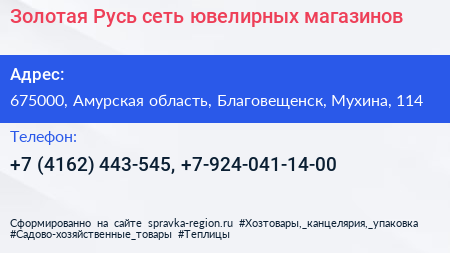 Золотая Русь сеть ювелирных магазинов - визитка