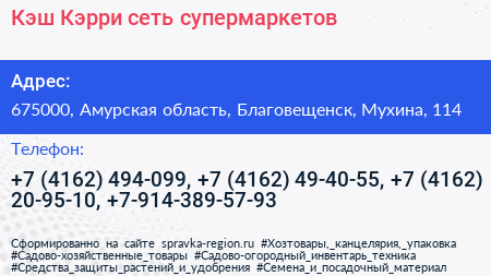 Кэш Кэрри сеть супермаркетов - визитка