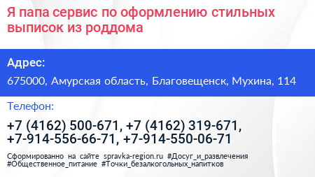 Я папа сервис по оформлению стильных выписок из роддома - визитка