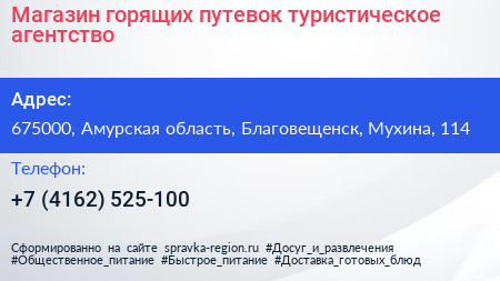 Магазин горящих путевок туристическое агентство - визитка