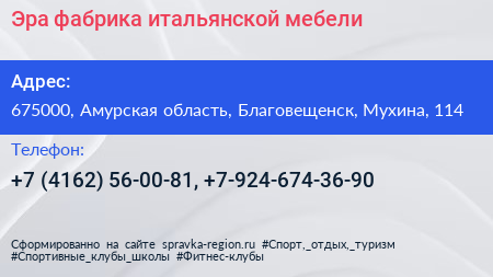 Эра фабрика итальянской мебели - визитка