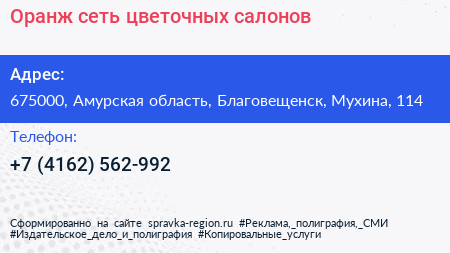 Оранж сеть цветочных салонов - визитка