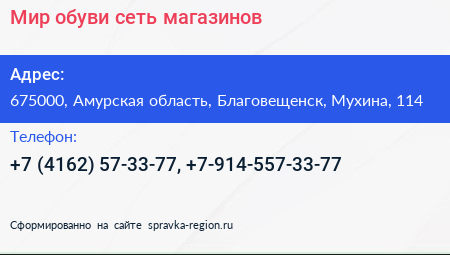 Мир обуви сеть магазинов - визитка