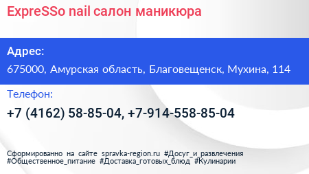 ExpreSSo nail салон маникюра - визитка