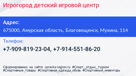 Нажмите, чтобы скачать визитку Игрогород детский игровой центр - визитка