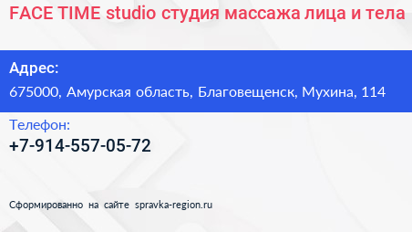 FACE TIME studio студия массажа лица и тела - визитка