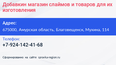 Добавкин магазин слаймов и товаров для их изготовления - визитка