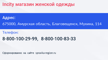 Incity магазин женской одежды - визитка