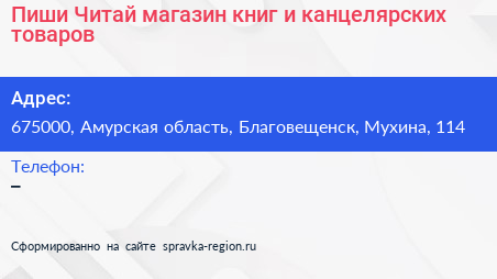 Пиши Читай магазин книг и канцелярских товаров - визитка