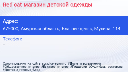 Red cat магазин детской одежды - визитка