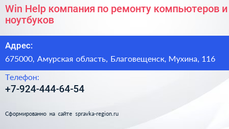 Нажмите, чтобы скачать визитку Win Help компания по ремонту компьютеров и ноутбуков - визитка