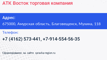 АТК Восток торговая компания - визитка