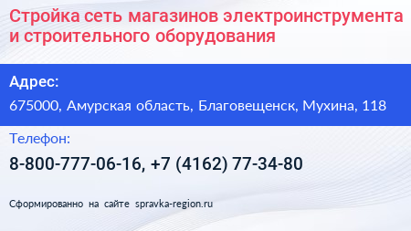 Стройка сеть магазинов электроинструмента и строительного оборудования - визитка