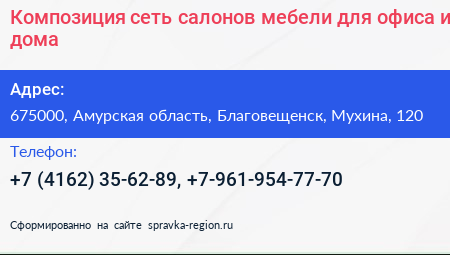 Композиция сеть салонов мебели для офиса и дома - визитка