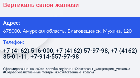 Вертикаль салон жалюзи - визитка