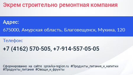 Экрем строительно ремонтная компания - визитка
