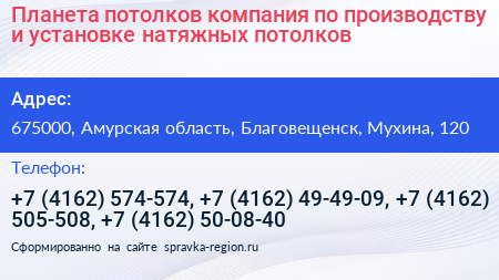Планета потолков компания по производству и установке натяжных потолков - визитка