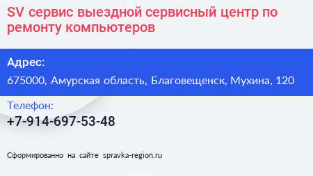 SV сервис выездной сервисный центр по ремонту компьютеров - визитка