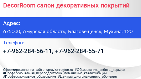 DecorRoom салон декоративных покрытий - визитка