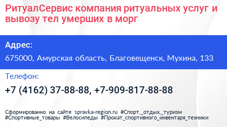 РитуалСервис компания ритуальных услуг и вывозу тел умерших в морг - визитка