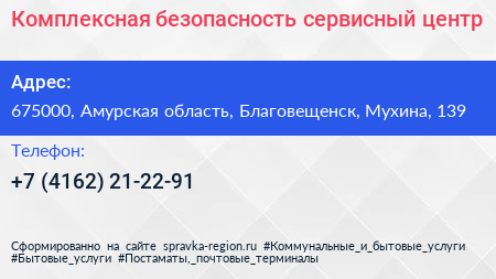 Комплексная безопасность сервисный центр - визитка