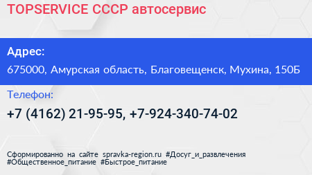 TOPSERVICE СССР автосервис - визитка