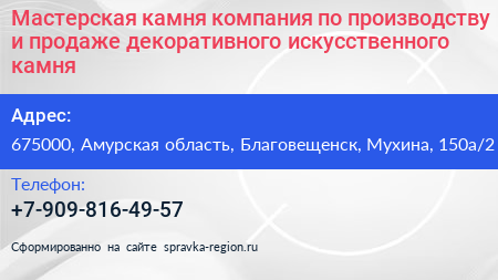 Мастерская камня компания по производству и продаже декоративного искусственного камня - визитка
