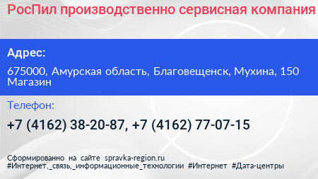 РосПил производственно сервисная компания - визитка