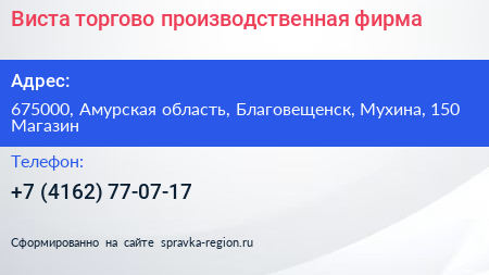 Виста торгово производственная фирма - визитка