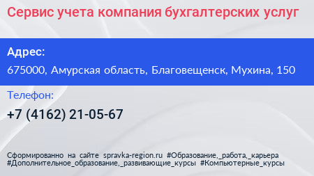 Сервис учета компания бухгалтерских услуг - визитка