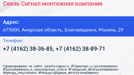 Связь Сигнал монтажная компания - визитка
