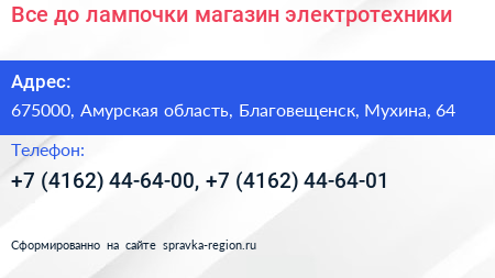 Все до лампочки магазин электротехники - визитка