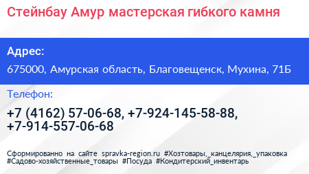 Стейнбау Амур мастерская гибкого камня - визитка