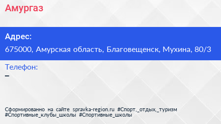 Нажмите, чтобы скачать визитку Амургаз - визитка