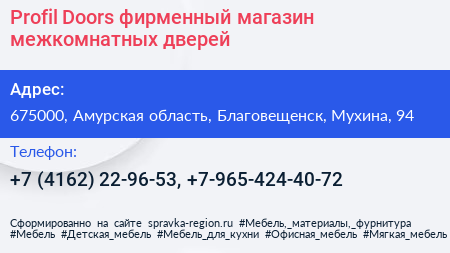 Profil Doors фирменный магазин межкомнатных дверей - визитка