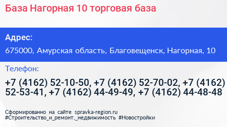 База Нагорная 10 торговая база - визитка