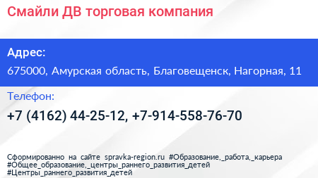 Смайли ДВ торговая компания - визитка