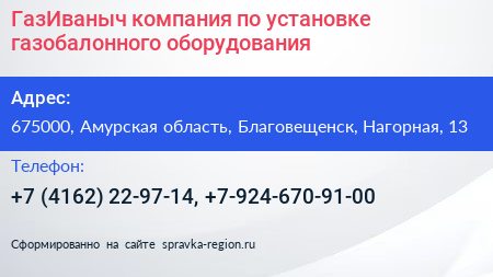 ГазИваныч компания по установке газобалонного оборудования - визитка