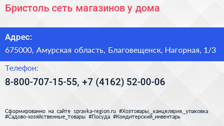 Бристоль сеть магазинов у дома - визитка