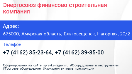 Энергосоюз финансово строительная компания - визитка