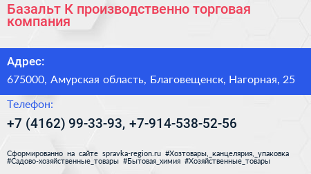 Базальт К производственно торговая компания - визитка