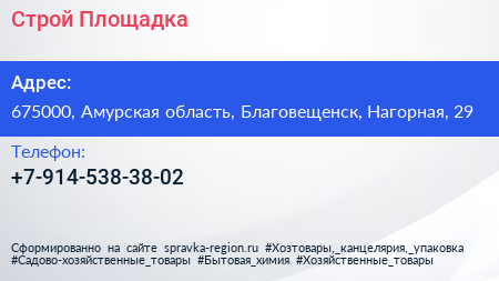 Нажмите, чтобы скачать визитку Строй Площадка - визитка