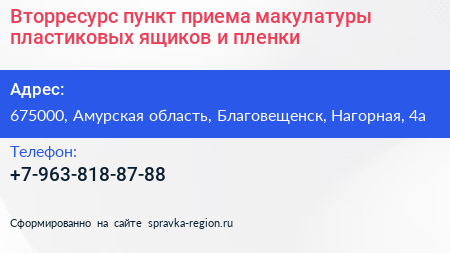 Вторресурс пункт приема макулатуры пластиковых ящиков и пленки - визитка