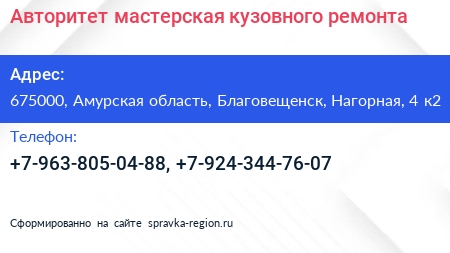 Авторитет мастерская кузовного ремонта - визитка