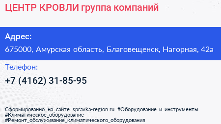 ЦЕНТР КРОВЛИ группа компаний - визитка