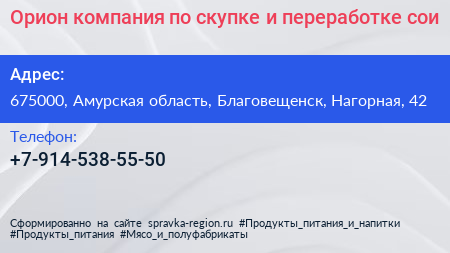 Орион компания по скупке и переработке сои - визитка