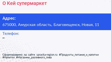 Нажмите, чтобы скачать визитку О Кей супермаркет - визитка