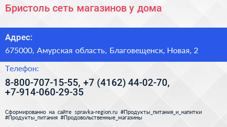 Бристоль сеть магазинов у дома - визитка