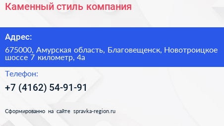 Каменный стиль компания - визитка