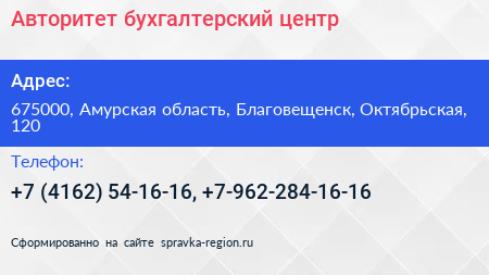 Авторитет бухгалтерский центр - визитка
